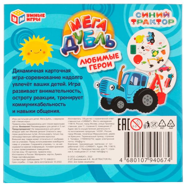 Любимые герои. Синий трактор. МЕГА Дубль. 150х150х30мм. Умные игры в кор.50шт