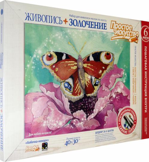 Живопись+золочение Бабочка-монарх в кор.10шт