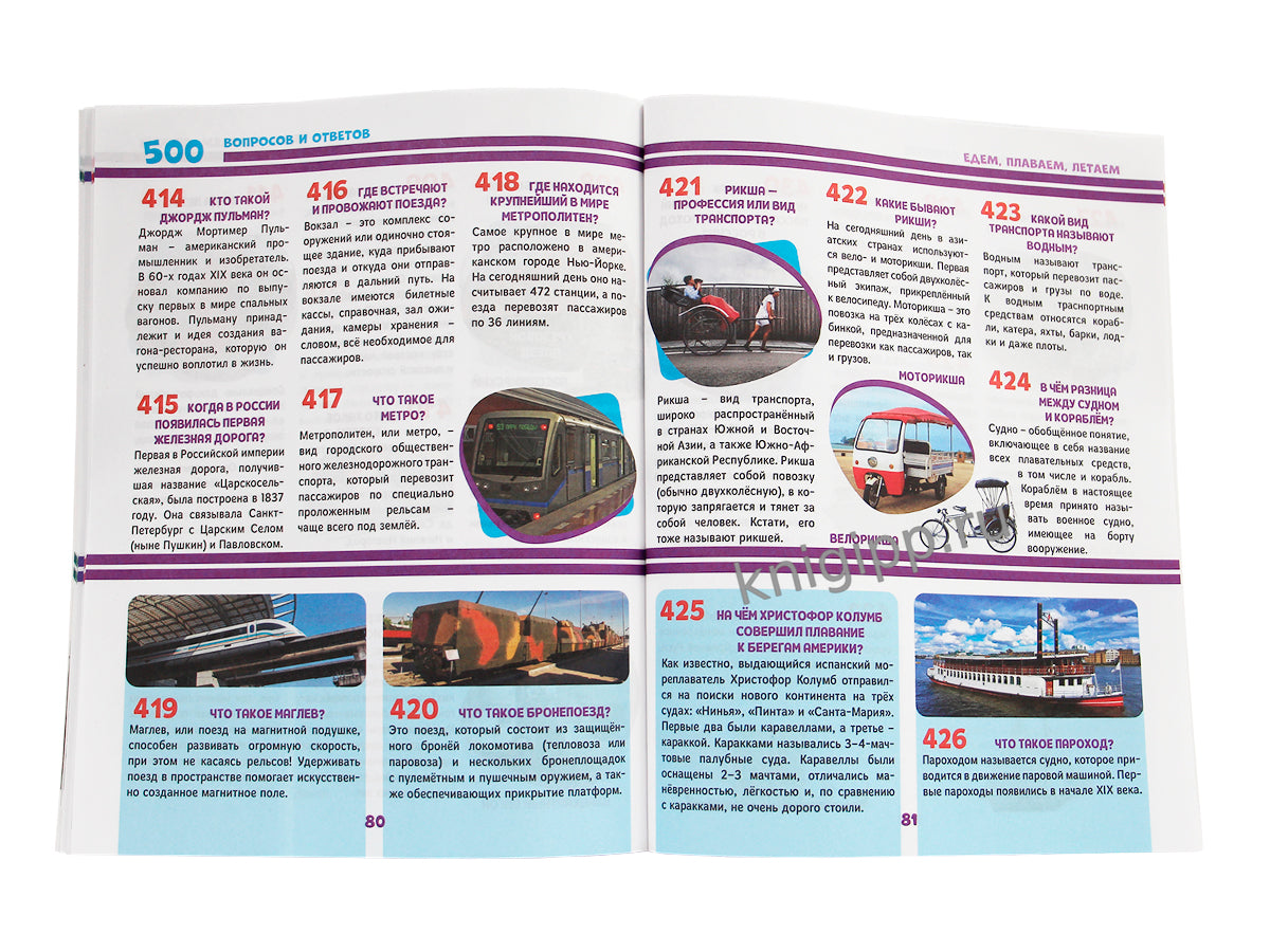 ЛУЧШАЯ ДЕТСКАЯ ЭНЦИКЛОПЕДИЯ новая 96стр. 500 ВОПРОСОВ И ОТВЕТОВ