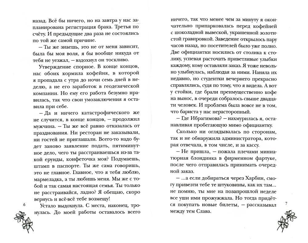 Грязный соблазн