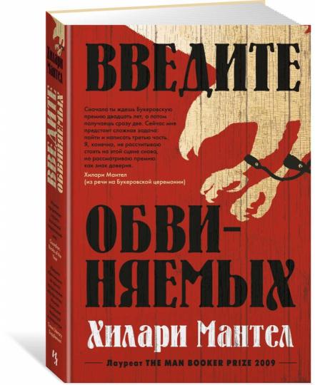 Введите обвиняемых