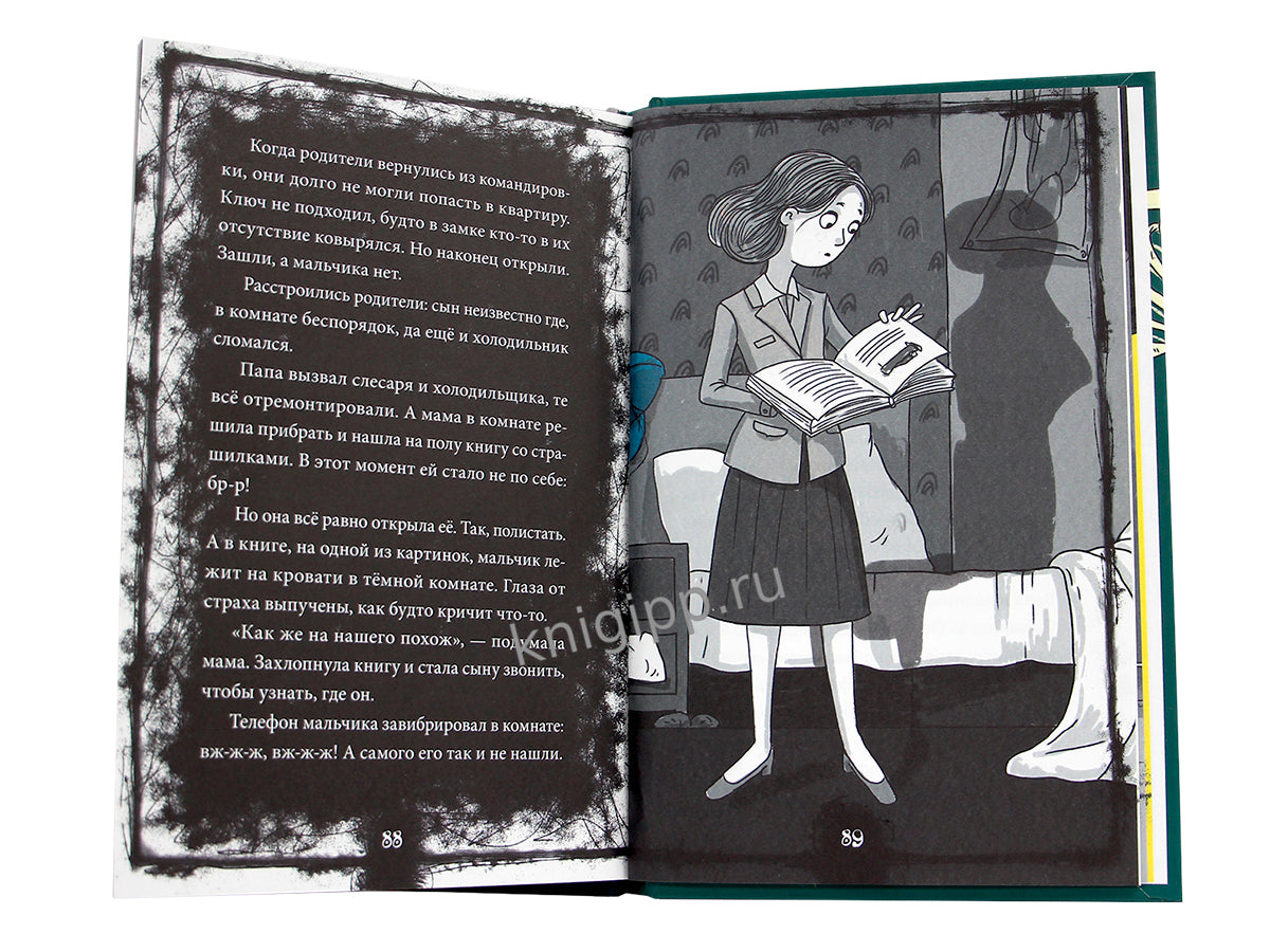 СТРАШНЫЕ ИСТОРИИ НАШЕГО ДВОРА мат.ламин. офсет