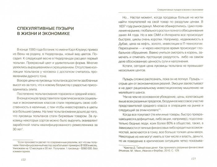 Подсознательные бедность и богатство