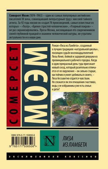 Лиза из Ламбета