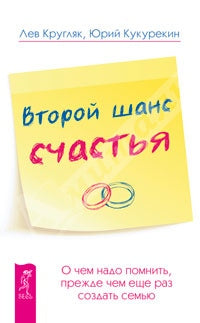Второй шанс счастья