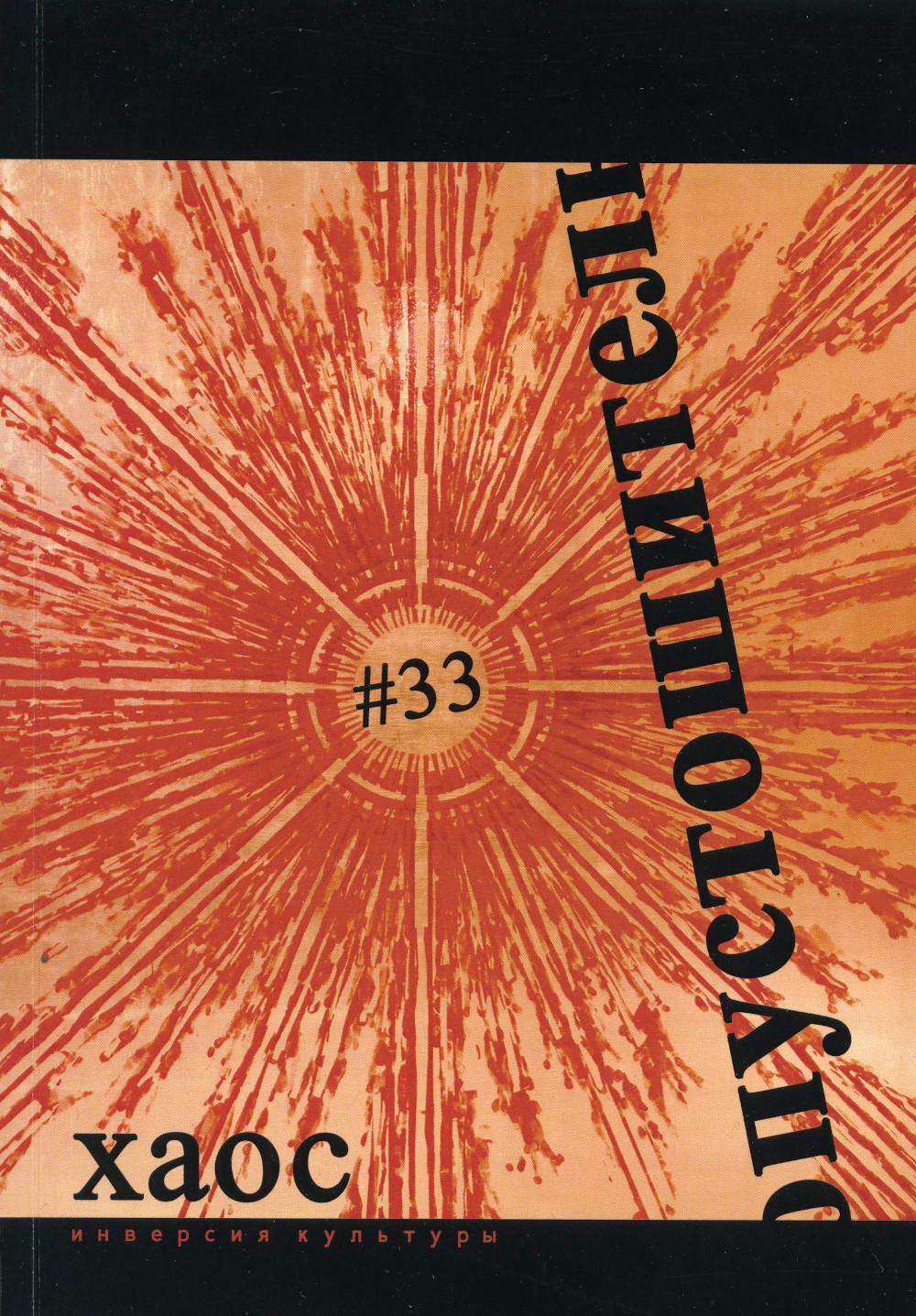 Журнал Опустошитель #37. Агония