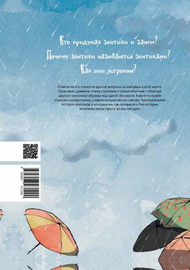 Книга про Зонтики