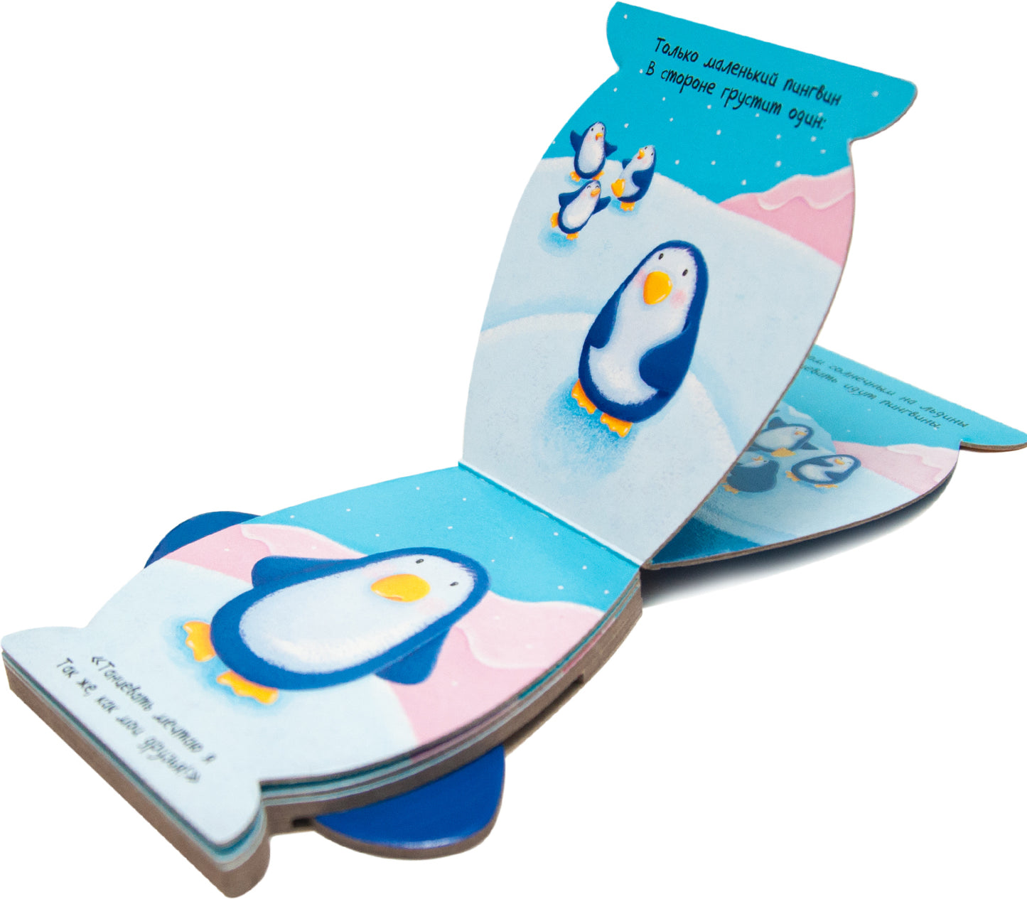 Книжки-зверушки. Я пингвин