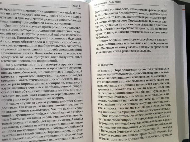 Истинное Знание от Высшего разума. Какое будущее ждет Землю