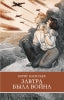 Завтра была война Б. Васильева. Школьная программа