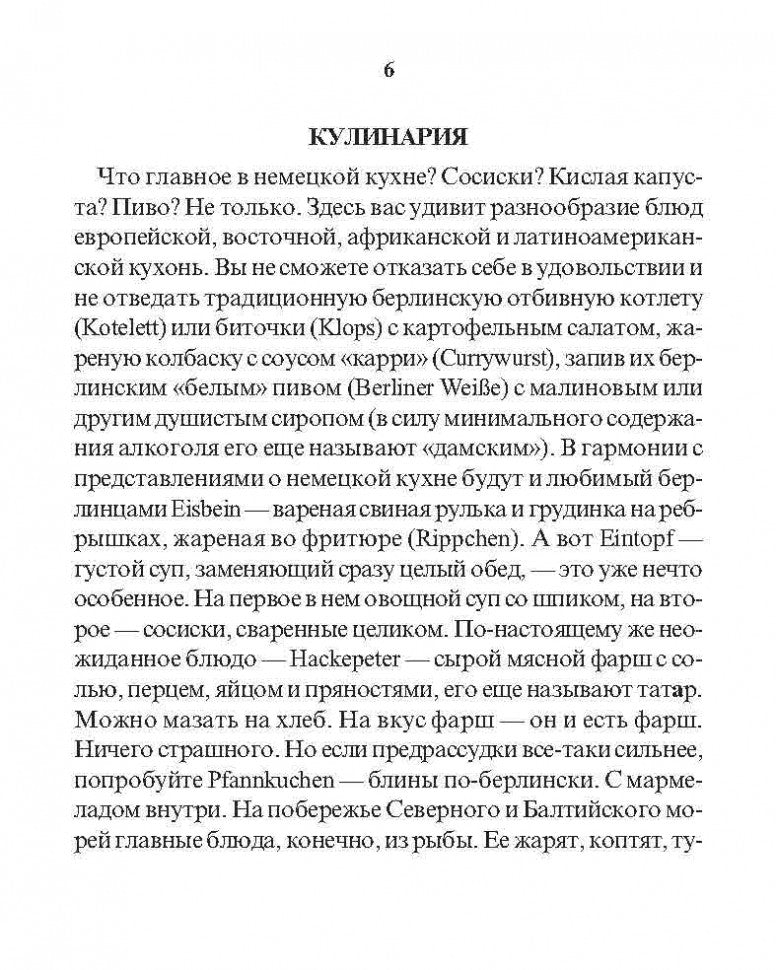 Русско-немецкий разговорник. Каро