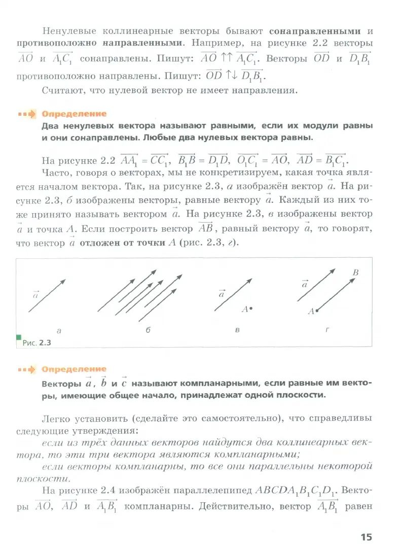 Математика. Геометрия. Углублённый уровень. 11 класс. Учебное пособие