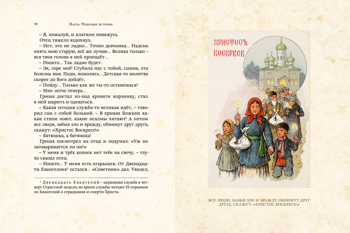 Пасха. Чудесные истории: рассказы русских писателей
