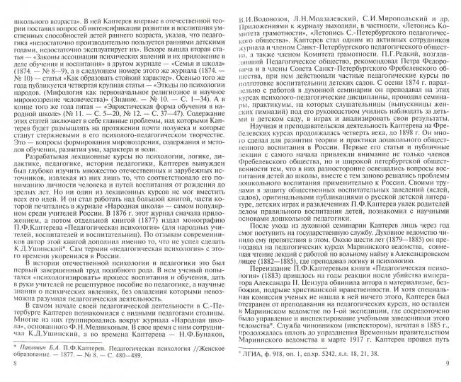 АнтологияГуманнойПедагогики. Культура и личность как факторы воспитания и познания. Ребенок и школа... П. Каптерев