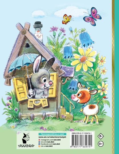 Паровозик из Ромашково. Сказки