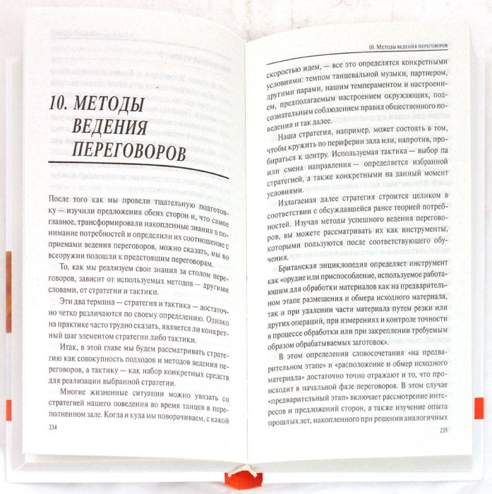 Гений переговоров