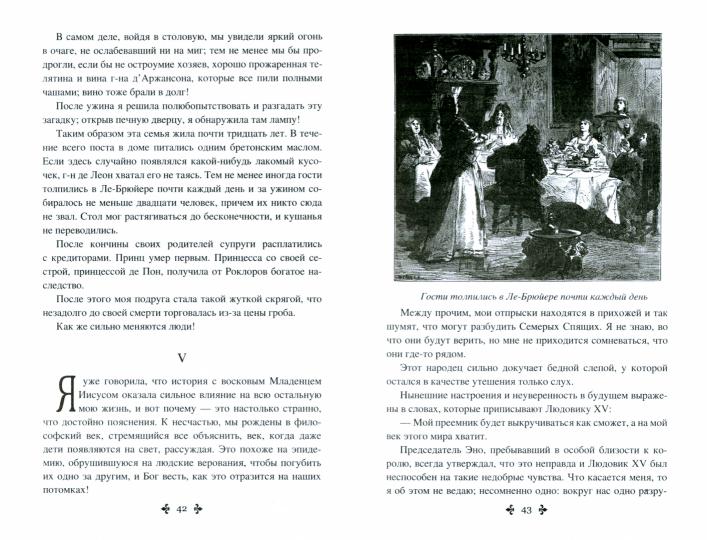 Дюма А. Исповедь маркизы: роман в 2 т. т.1 (16+)