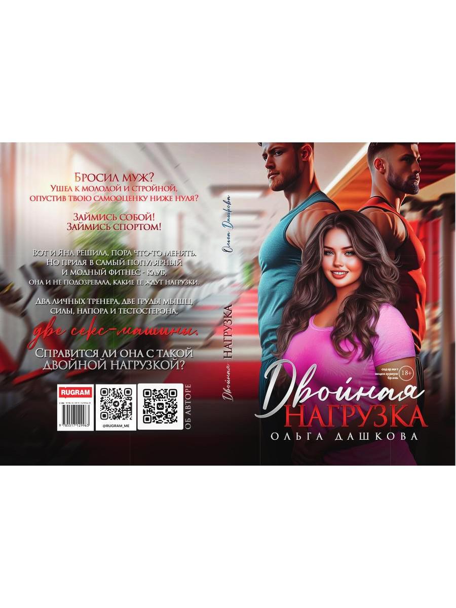 Двойная нагрузка