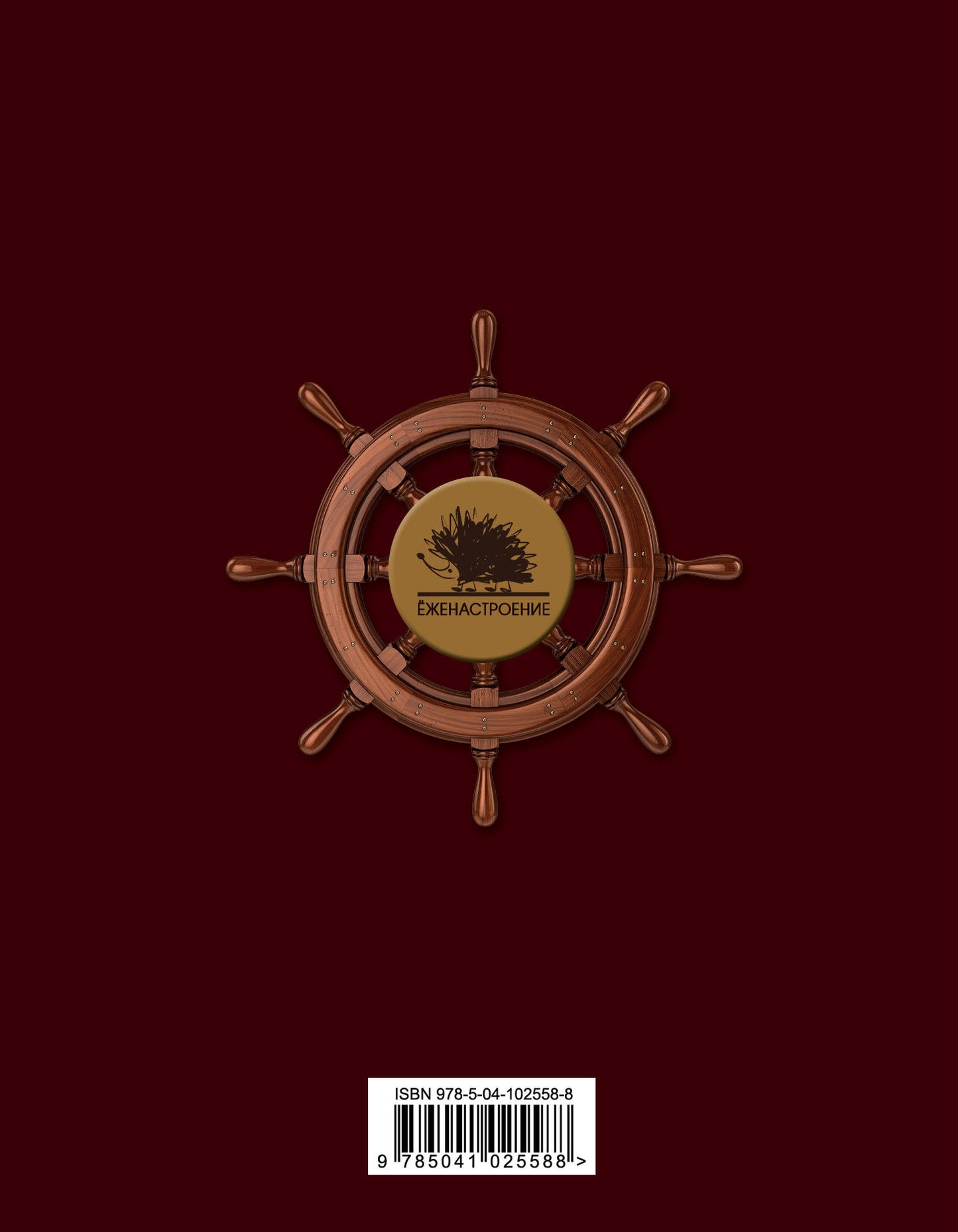 жедневник "Семь футов под килем" Блокнот для деловых людей и ежей (162х210мм, твердая обложка, 208 стр., выб.лак)