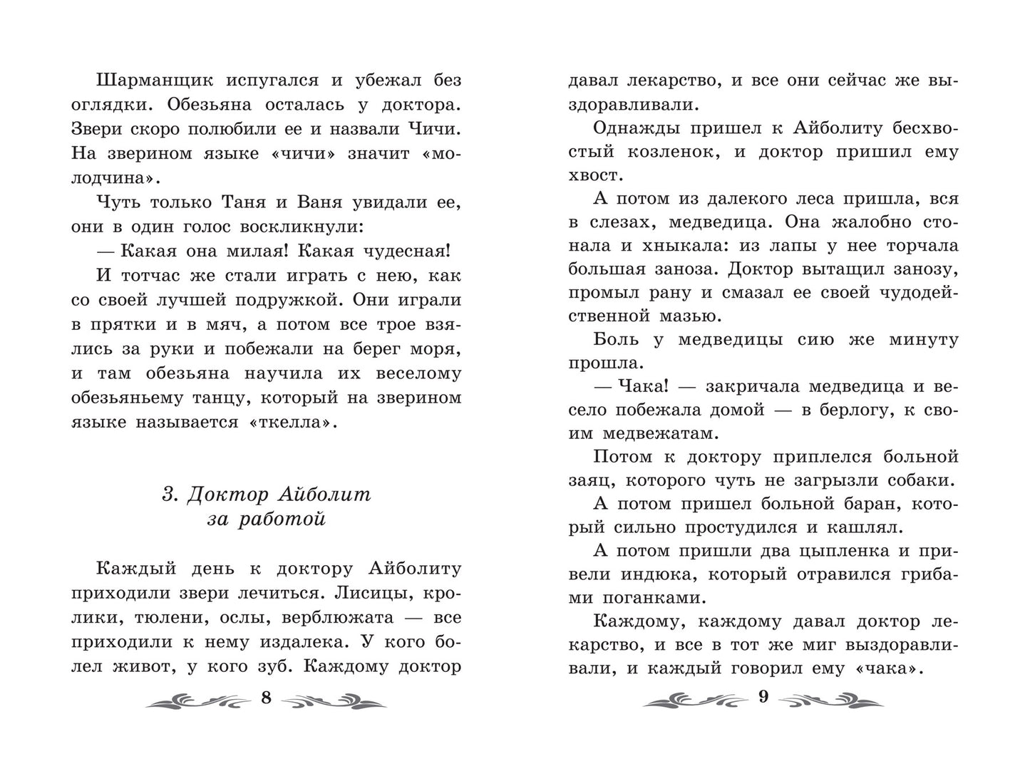 Доктор Айболит: повесть