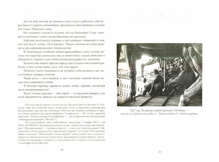 Моя жена - Любовь Орлова. Переписка на лезвии ножа