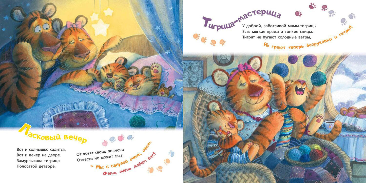 Полосатая семейка (СНИЖЕНА ЦЕНА)