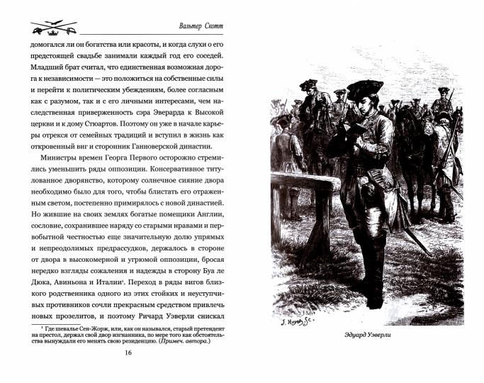 МП Уэверли т.1 (12+)