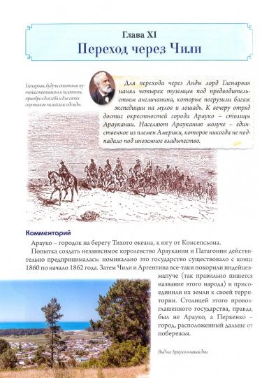 Нескучная география с Жюлем Верном по следам капитана Гранта