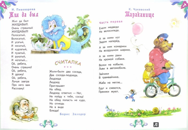 Лучшие произведения для детей. 4-5 лет. Р. Данкова. - (Библиотека домашнего чтения).