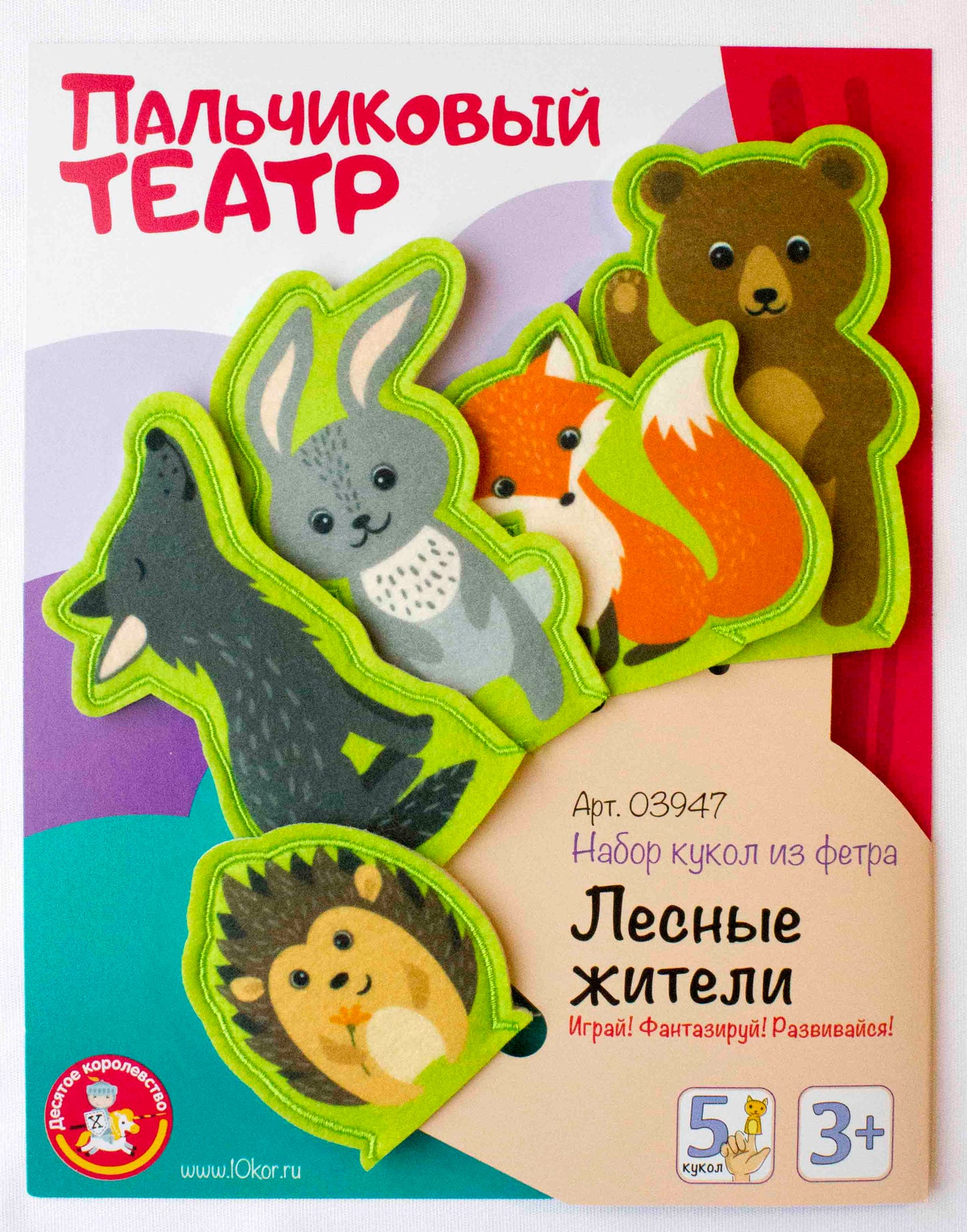 Пальчиковый кукольный театр. "Лесные жители" (европодвес)