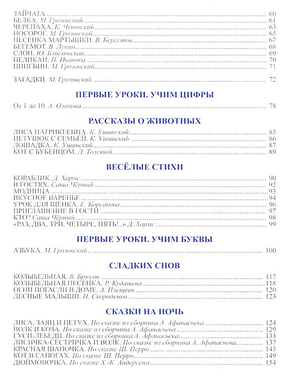 Первая книга малыша. Стихи, сказки, загадки