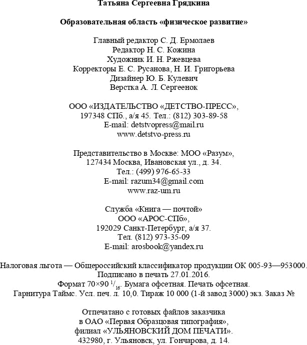 Образовательная область "Физическое развитие". Методический комплект программы "Детство" (с 3 до 7 лет). ФГОС.