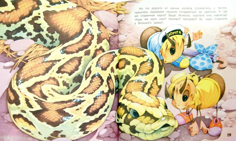 Путешествие бегемотика (Страна Детства). Агинская Е.Н.