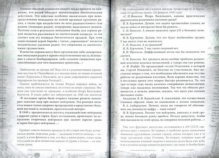 А-бомба. От Сталина до Путина. Фрагменты истории в воспоминаниях и документах