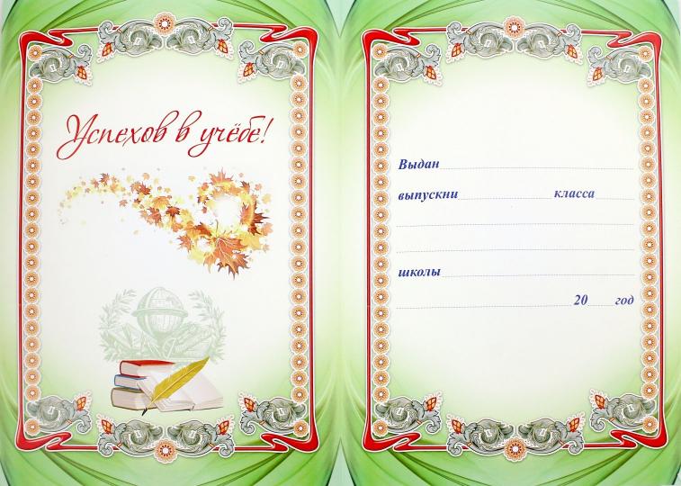 Диплом выпускника начальной школы. (Формат А3 сгиб, бумага мелованная пл 250)