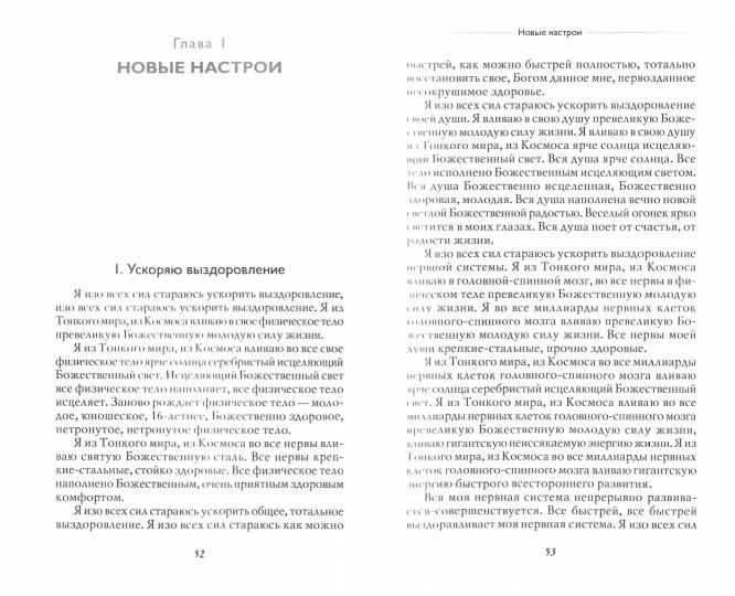 Мысли, творящие здоровье почек и мочевыделительных органов. 2-е издание