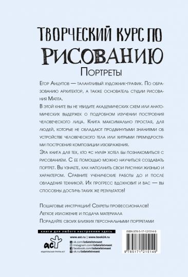 Творческий курс по рисованию. Портреты