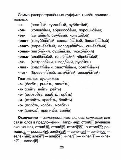 Все виды разбора на английском языке 1-4 классов
