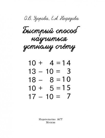 Быстрый способ научиться устному счету