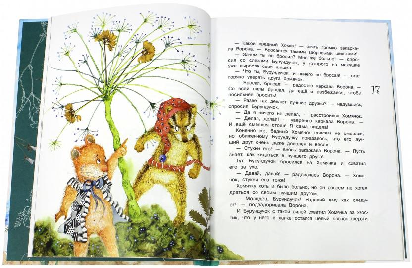 Истории с хвостиком