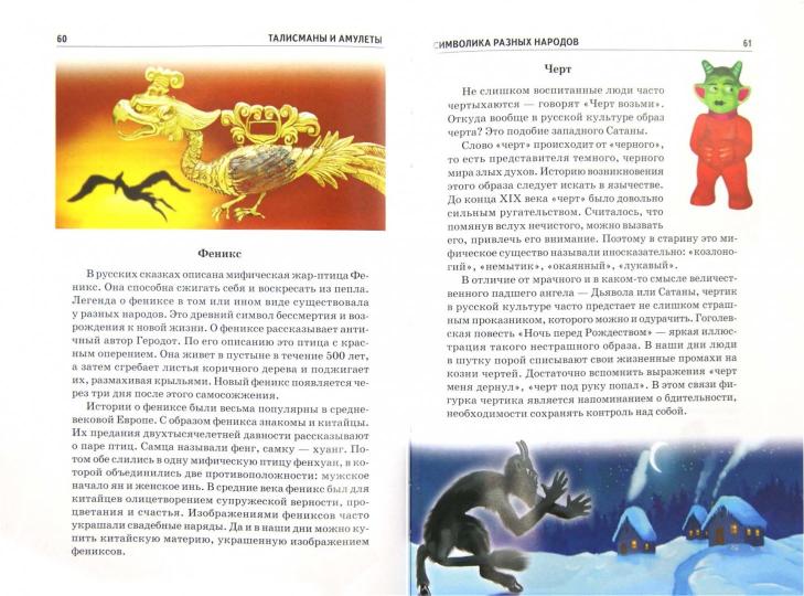 Талисманы и амулеты