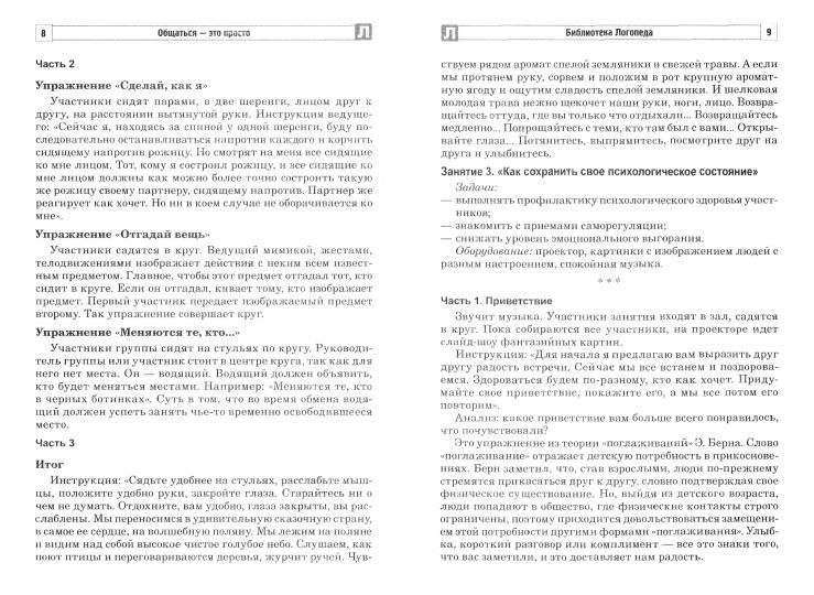 Общаться - c'est juste. Занятия по взаимодействию с ребенком с ОВЗ: Учебно-методическое пособие. Ч. 2
