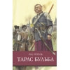 Тарас Бульба Н. Гоголя. Школьная программа