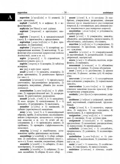 Новейший англо-русский русско-английский словарь300 000 слов