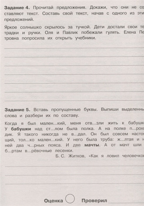 Летние задания по Русскому языку. 2 класс. Бахурова.