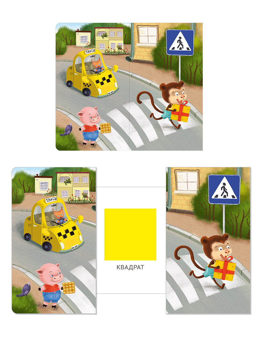 Робинс. Книжки - задвижки "На что это похоже?"