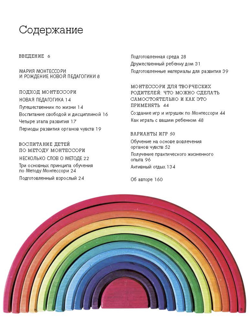 Книга "Монтессори. Самый полный курс для развития самостоятельного и любознательного ребенка"