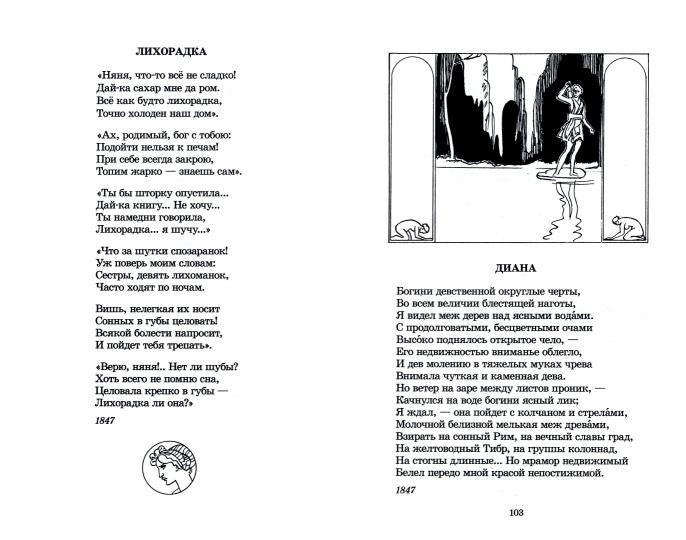 Соловьиное эхо