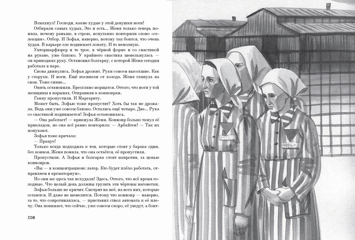 Долгое молчание.: Повесть М. Рольникайте; Рис. Л. Бухалова. - (Вот как это было).