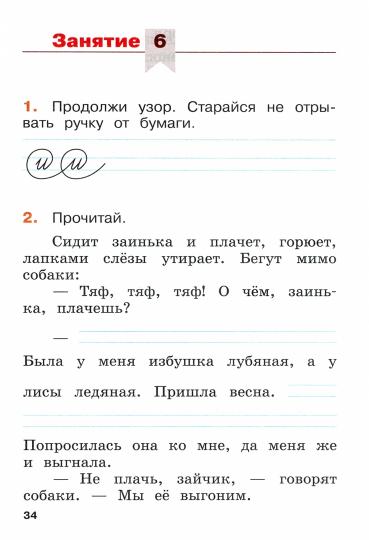 Никишенкова. Русский язык. Летние задания. Переходим во 2-й класс